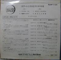 スプートニクス / スプートニクスとクリスマスを