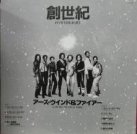アース・ウィンド&ファイアー / 創世紀