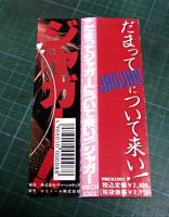 ジャガー / だまってジャガーについて来い
