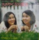 ささやくなら愛を
