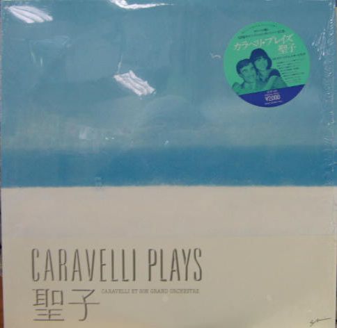 松田聖子 - カラベリ・プレイズ・聖子 20-3P-456/中古CD・レコード