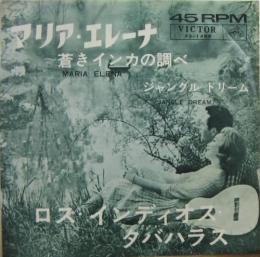 ロス インディオス タバハラス マリア エレーナ Ss 13 中古cd レコード Dvdの超専門店 Fanfan