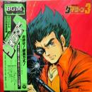 無敵鋼人ダイターン3 / テレビ・オリジナル・BGM・コレクション