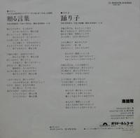 海援隊 / 贈る言葉