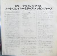 アート・ブレイキー / スリー・ブラインド・マイス