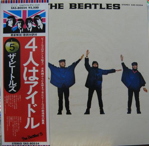 ビートルズ - ヘルプ!(4人はアイドル) EAS-80554/中古CD