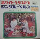 ホワイト・クリスマス