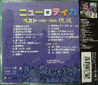 ニューロティカ / ベスト 2000~2006 現役