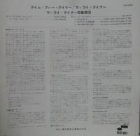 マッコイ・タイナー / タイム・フォー・タイナー