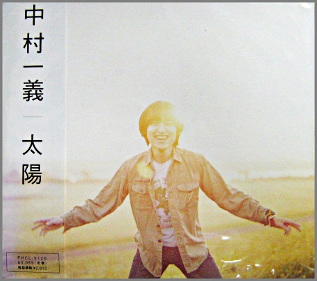 中村一義 - 太陽 PHCL-5120/中古CD・レコード・DVDの超専門店 FanFan