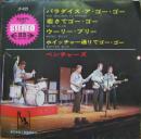 パラダイス・ア・ゴー・ゴー