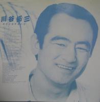 川谷拓三 / だけど泣かないさ