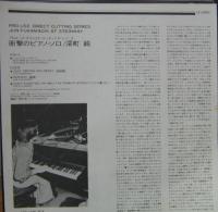 深町純 / アット・スタンウェイ　衝撃のピアノ・ソロ