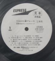 長南百合子とシルクロード / Tokyo湾ブルース