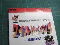メジャーズ , X / ワイルド・シング-準備OK!(東京読売巨人軍救援投手テーマソング)