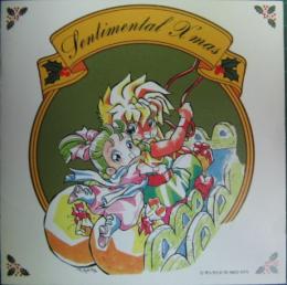 ラジオ サントラ 魔神英雄伝ワタル3 虎王のクリスマス プレゼント センチメンタル クリスマス Vicl 246 中古cd レコード Dvdの超専門店 Fanfan