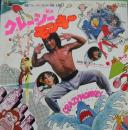 クレイジー・モンキー