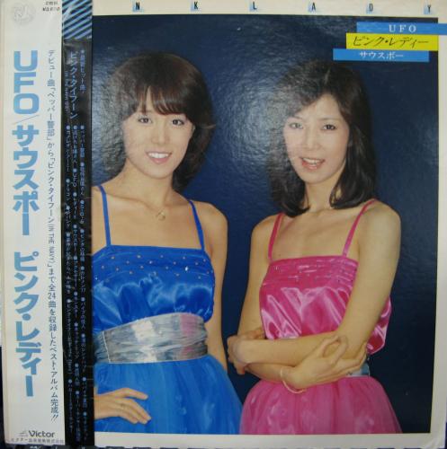 ピンク・レディー - UFO / サウスポー GX-5001/中古CD・レコード・DVD