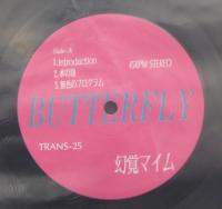 幻覚マイム / バタフライ