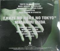池田政典 / 風の中のTokyo