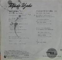 宇崎竜童 / TATTOOあり　タトゥーあり