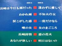 内山田洋とクール・ファイブ / 長崎は今日も雨だった