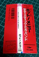 サディスティック・ミカ・バンド / ホット・メニュー