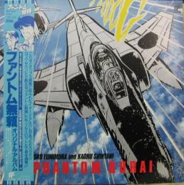 アニメ サントラ ファントム無頼 オリジナル アルバム Lb28 5003 中古cd レコード Dvdの超専門店 Fanfan アニメ サントラ ファントム無頼 オリジナル アルバム Lb28 5003 中古cd レコード Dvdの超専門店 Fanfan