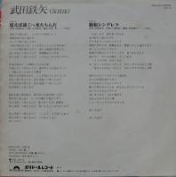 海援隊 / 思えば遠くへ来たもんだ