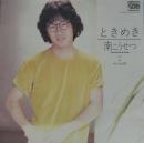 ときめき
