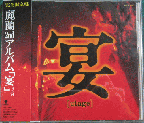 いま人気のアイテム - 麗蘭 宴 FanFan TOCT-8067/中古CD・レコード・DVDの超専門店 その他