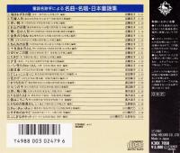 オムニバス ,近藤圭子 , 安田章子 , 渡辺典子 , 高木淑子  / 童謡名歌手による 名曲・名唱・日本童謡集