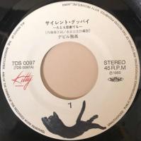 デビル雅美 / サイレント・グッバイ〜たとえ悲劇でも〜