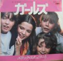 ガールズ