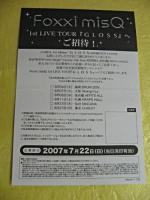 フォクシー・ミスク / GLOSS(初回限定盤)(DVD付)