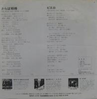 ARB / さらば相棒