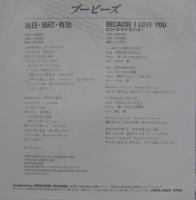 ブービーズ（五木ひろし） / 当日・消印・有効