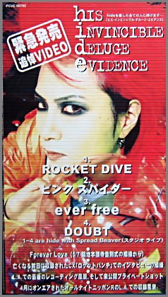 Hide （ヒデ , X JAPAN ） - ヒズ・インビジブル・デルージ