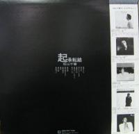 松山千春 / 起承転結