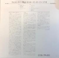 オスカー・ピーターソン / ウェスト・サイド物語