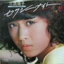 セクシー・ナイト