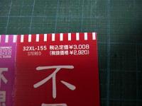 中森明菜 / 不思議