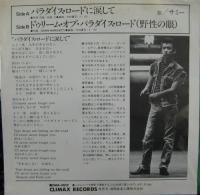 サミー / パラダイス・ロードに涙して
