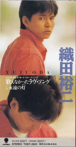 生写真付 織田さんになんでも聞いてみよう CD 織田裕二 Amazon.co.jp: 廃盤未開封CD織田裕二 織田裕二SINGLES..（1991