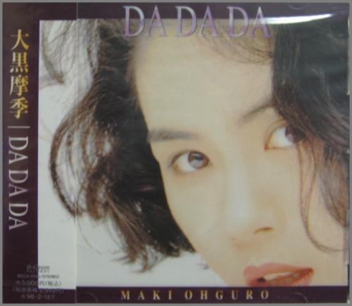 大黒摩季 / DA DA DA 大黒摩季 / DA DA DA