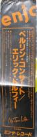 エリック・ドルフィー / ベルリン・コンサート