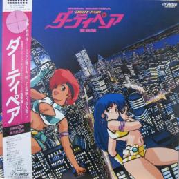アニメ サントラ ダーティペア音楽篇 Jbx 中古cd レコード Dvdの超専門店 Fanfan アニメ サントラ ダーティペア音楽篇 Jbx 中古cd レコード Dvdの超専門店 Fanfan