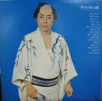 高田浩吉 / 伊豆の佐太郎