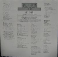 南沙織 / 哀しい妖精