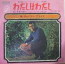 わたしはわたし